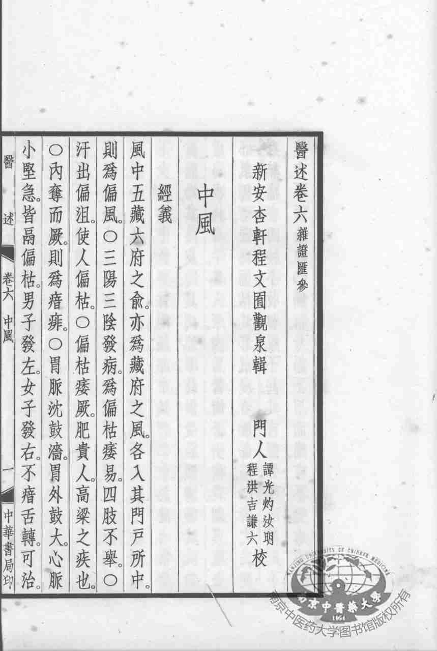 医述  卷6